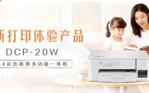 Brother云充家族再添新成员