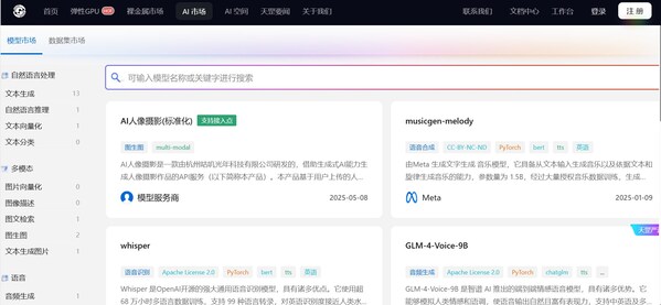 图2 天罡智算平台AI模型市场汇聚各类模型应用