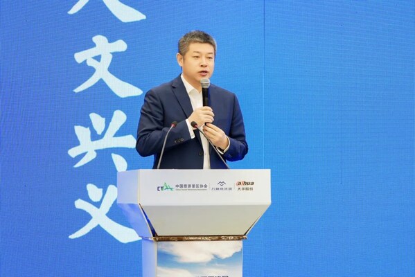 大华股份协办《旅游景区质量等级划分》实操解读专题培训班成功举行