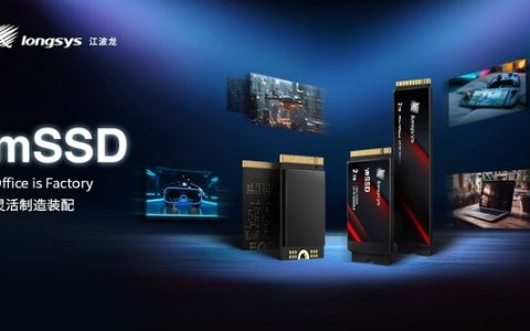 江波龙推出业内首款集成封装mSSD，Office is Factory实现灵活、高效交付