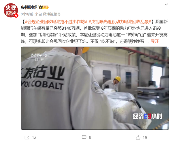 央视曝光退役动力电池回收乱象 合规企业回收电池抢不过小作坊