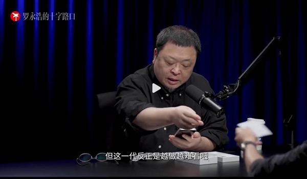 罗永浩锐评iPhone 17 Pro Max：工业设计二流 拼接设计真难看