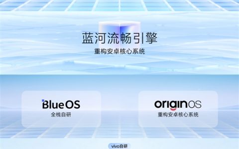 vivo OriginOS 6首发蓝河流畅引擎：让8核芯片发挥出9核威力