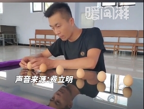 男子20.67秒立6个鸡蛋破吉尼斯世界纪录！本人：练平衡术30年 物品上手就能找到重心