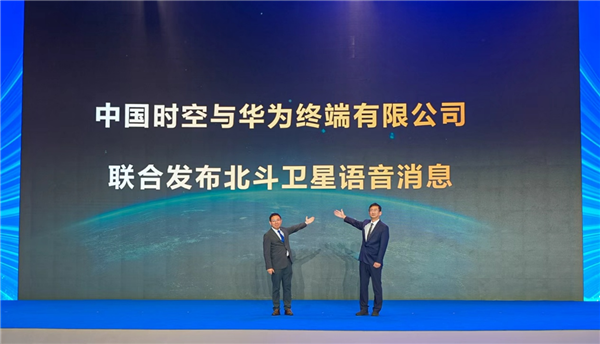 业内首家！中国电信实现北斗语音消息服务