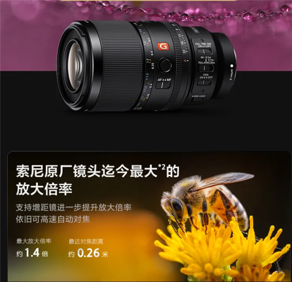 9299元！索尼首款G大师微距镜头FE 100mm F2.8 Macro GM OSS发布