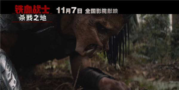 科幻片《铁血战士：杀戮之地》中国内地定档11月7日 官方提醒谨慎观看