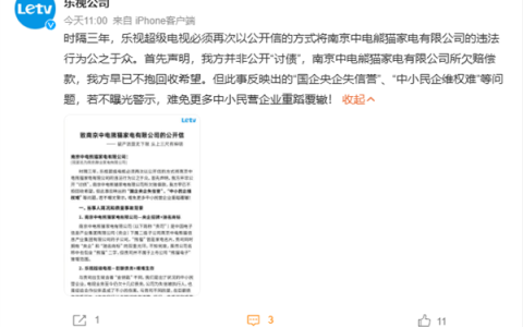 时隔三年再“开火”！乐视超级电视炮轰中电熊猫