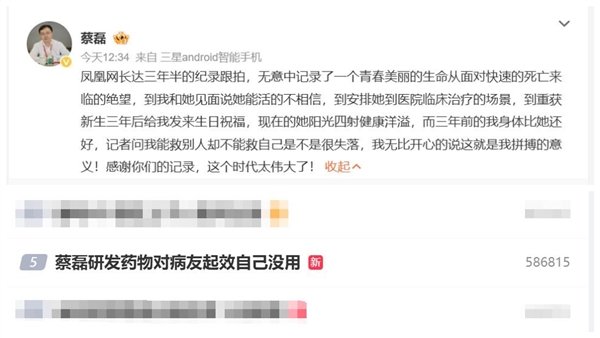 蔡磊研发药物对病友起效：20多岁的女孩重获新生