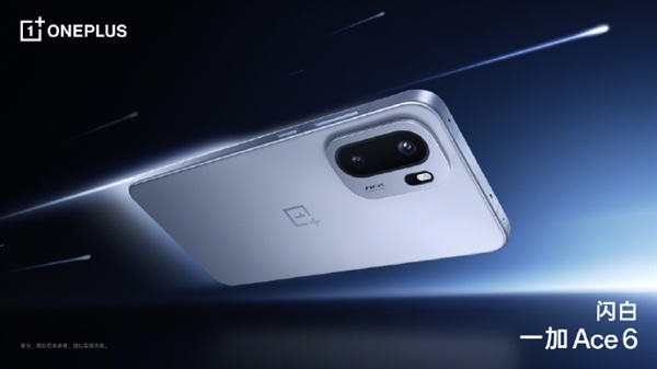 一加Ace 6三款配色正式亮相 全是独家自研工艺