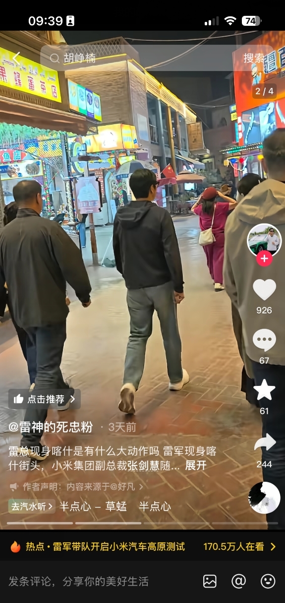 网友在喀什古城街头偶遇雷军 小米副总裁张剑慧等随行