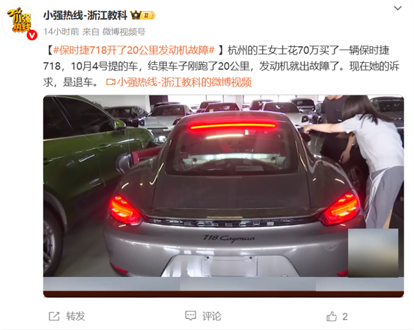女车主花70万买的保时捷 提车20公里发动机就出故障