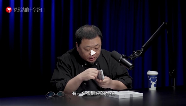 罗永浩锐评iPhone 17 Pro Max：工业设计二流 拼接设计真难看