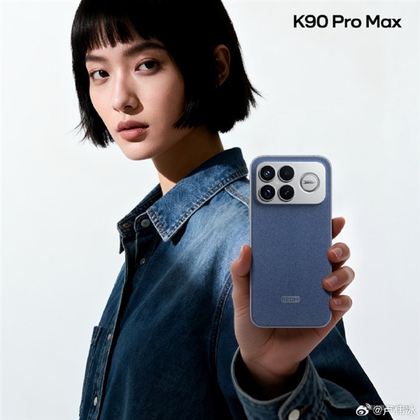 灵感来自牛仔裤 REDMI K90 Pro Max丹宁色亮相 第三代科纳皮 更耐磨耐脏