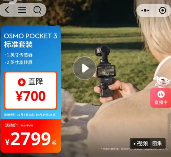 多款产品突降价引不满 大疆回应：双11常规促销