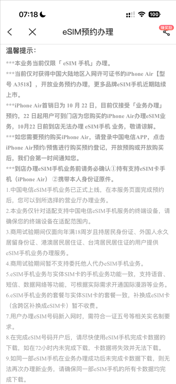 中国电信回应超过60岁不能办eSIM业务：10月24日起恢复办理