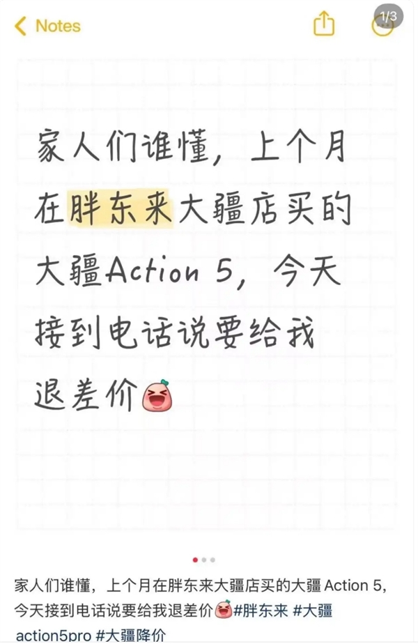 大疆多款产品降价近千元 胖东来主动联系顾客退差价：正常报价7天 但大疆此次调价特殊