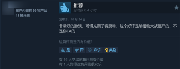 EA《植物大战僵尸：重植版》今日发售 玩家吐槽：像Flash页游一样劣质