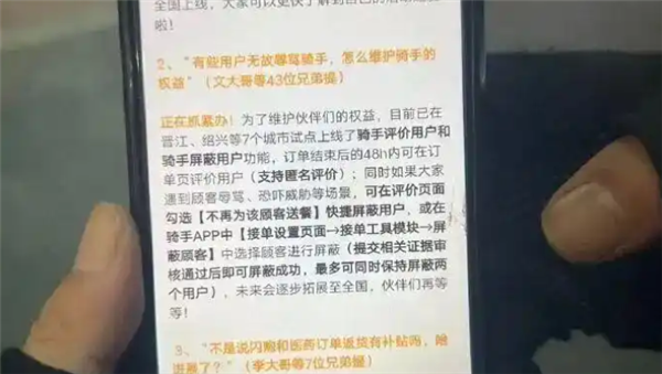 外卖骑手能屏蔽顾客了 网友热议：俩名额太少