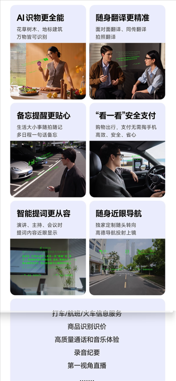 阿里巴巴首款自研AI眼镜！夸克AI眼镜预售：3999元起 支付宝看一看支付