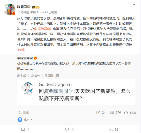 陈震透露劳斯莱斯逆行事故原因：用了辅助驾驶