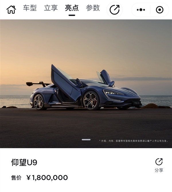 能保值的超跑 比亚迪仰望U9涨价到180万