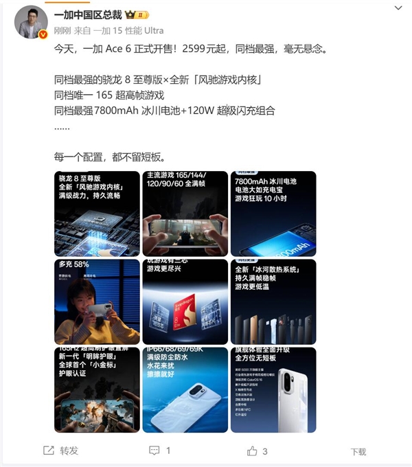 一加Ace 6首销 李杰：同档最强毫无悬念 2599元起