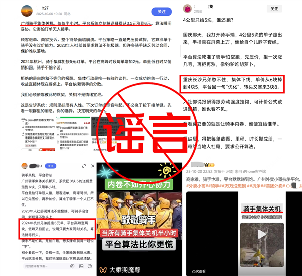 美团辟谣骑手关机半小时配送费翻倍：将打击“做号党”博流量行为