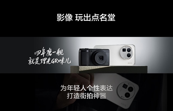 四年磨一舰！真我GT8 Pro首发理光GR影像系统