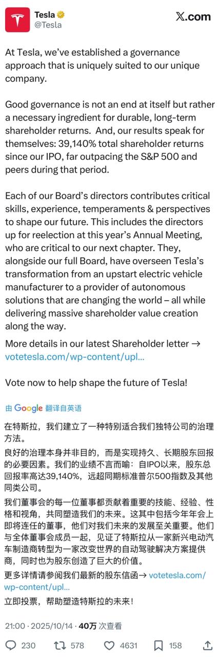 特斯拉：上市以来股东回报率高达39140% 远超标普500