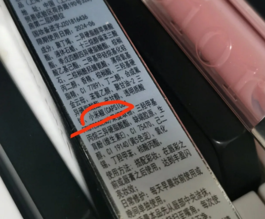 迪奥唇蜜含小米椒提取物 客服：丰唇 营造轻微辣感