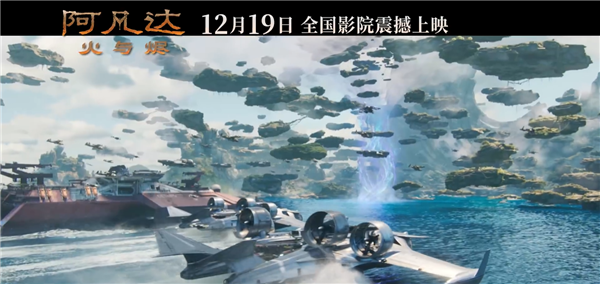 卡梅隆科幻巨制！《阿凡达3：火与烬》中国内地定档12月19日上映