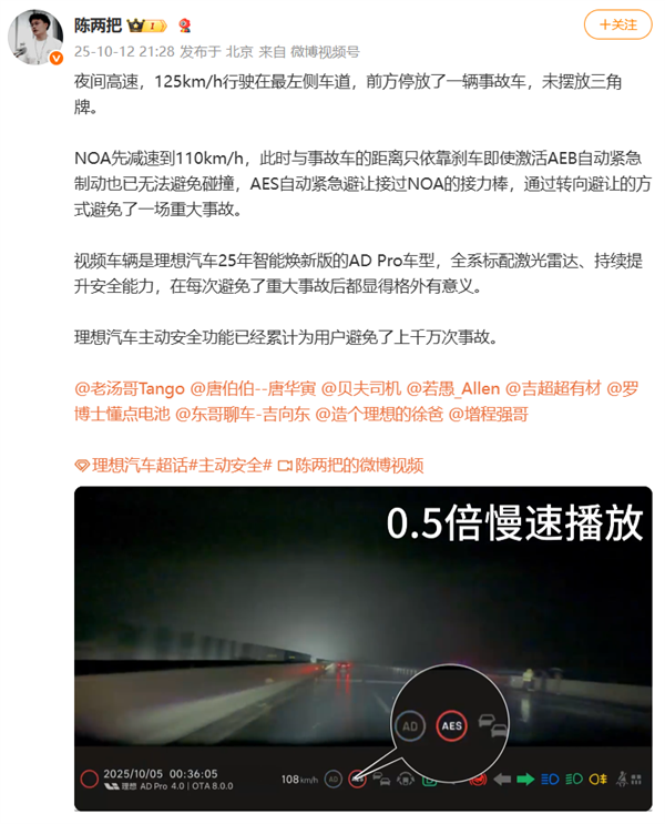 深夜高速上事故车抛锚 理想辅助驾驶先减速后变道救车主一命