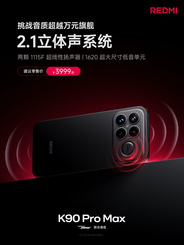 网友问REDMI K90 Pro Max音质好吗 雷军：可以到店试试