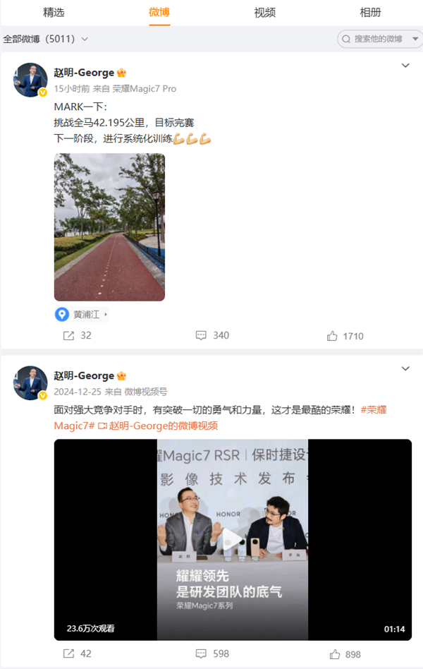 前荣耀CEO赵明发布2025年首条微博 还在用荣耀Magic7 Pro