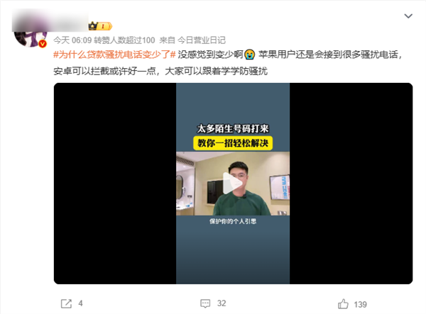 “为什么贷款骚扰电话变少了”上热搜 网友：苹果iPhone依旧如故