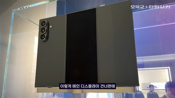 安卓史上第一款！三星三折叠屏亮相：跟华为方案有区别