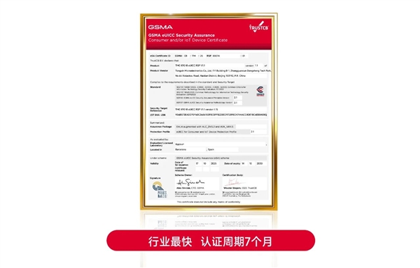首款海外商用手机eSIM中国芯！紫光同芯TMC-E9系列斩获GSMA eSA认证