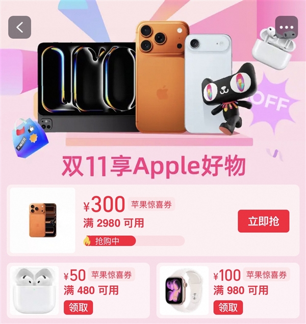 苹果天猫双11今晚开卖！iPhone 17 Pro系列直降300元 到手8699元起