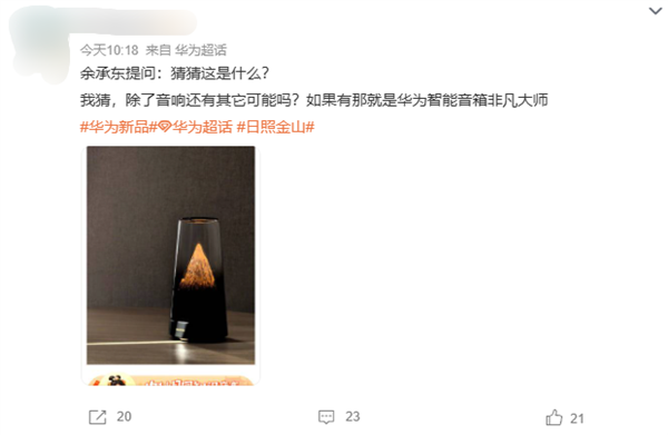 日照金山！余承东晒华为神秘新品 颜值拉满 猜猜是啥