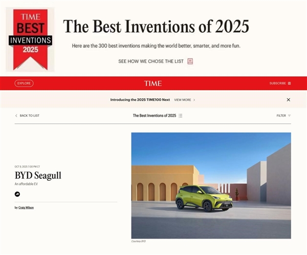 比亚迪海鸥登上《时代》2025年度最佳发明榜单：展现出小型电车强大吸引力