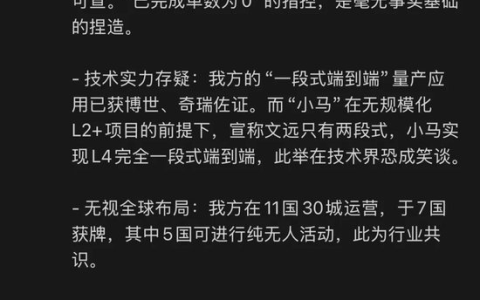 未上市先打架！文远知行CFO炮轰小马智行港股路演书造假