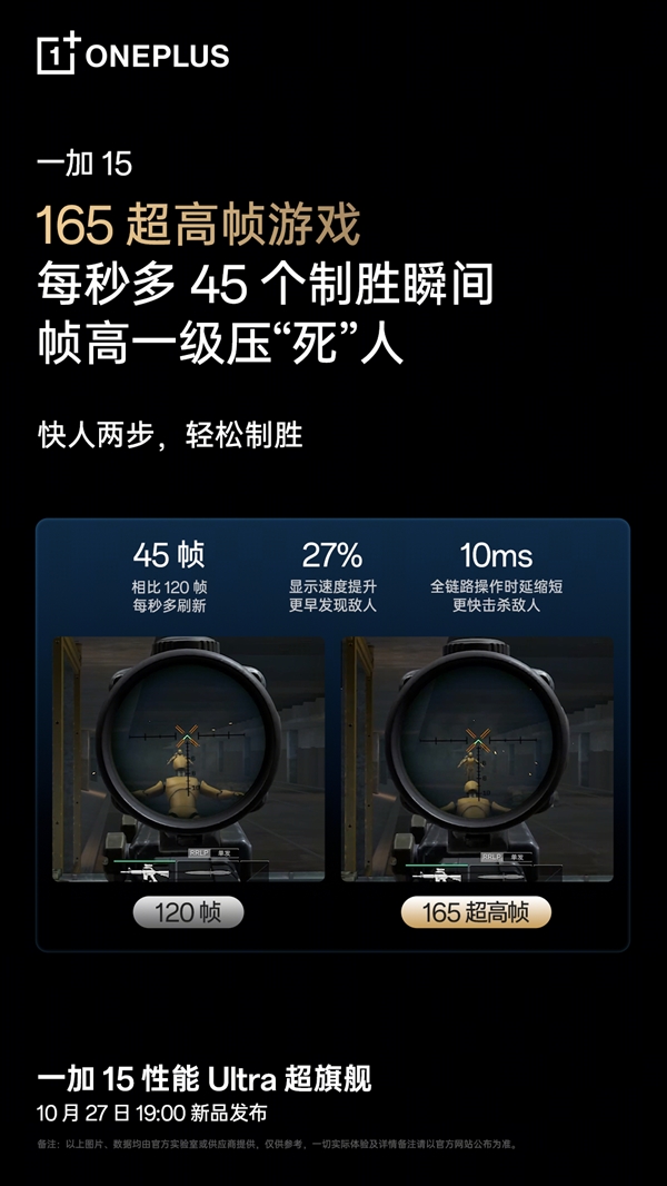 一加15出厂写入风驰游戏内核：把骁龙8E5优化成了8E5 Ultra