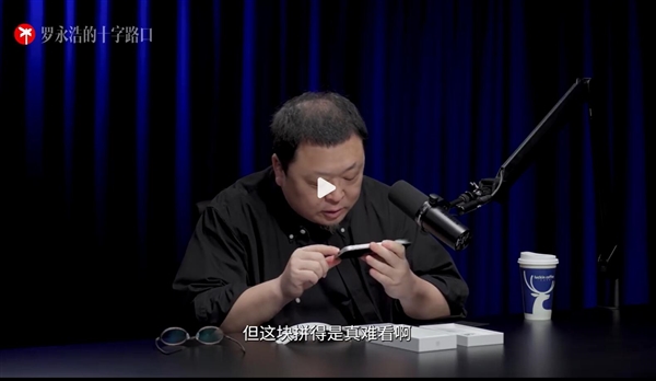 罗永浩锐评iPhone 17 Pro Max：工业设计二流 拼接设计真难看