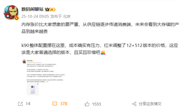 REDMI K90 12+512GB降价！雷军：最近内存涨价实在太多 希望大家理解这份诚意