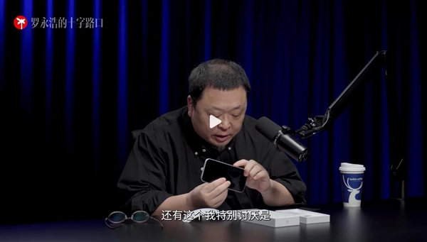 罗永浩锐评iPhone 17 Pro Max：工业设计二流 拼接设计真难看