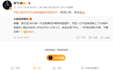 一杯顶三杯！努比亚Z80 Ultra升级3D超声波指纹 超7000mAh大电池