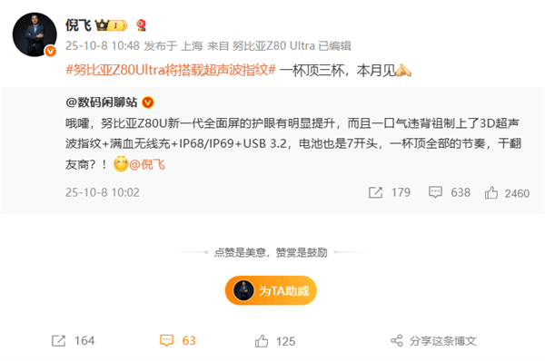 一杯顶三杯！努比亚Z80 Ultra升级3D超声波指纹 超7000mAh大电池