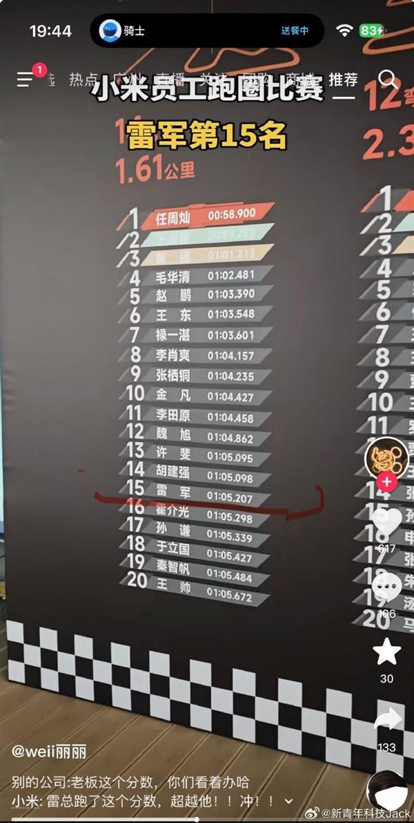 博主晒小米内部跑圈比赛排名：雷军这成绩都挤不进前10
