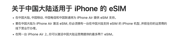 国行版iPhone Air将支持eSIM快速切换：不用跑营业厅